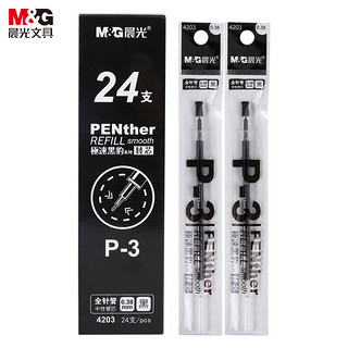 M&G 晨光 黑豹P-3全针管中性笔签字笔水笔替芯24支0.38mm黑 4203