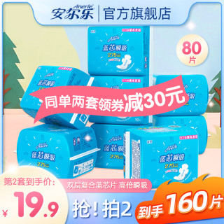 安尔乐 卫生巾正品官方旗舰店国产姨妈巾整箱少女学生夜用组合80片