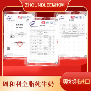  ZHOUNDLEE/周和利 高钙营养 纯牛奶  包装 1000mL 1盒
