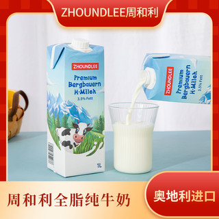 ZHOUNDLEE/周和利 高钙营养 纯牛奶  包装 1000mL 1盒