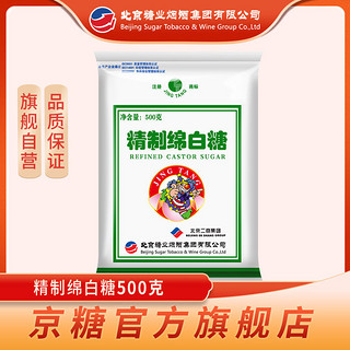 京糖 优级绵白糖 500g