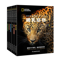 《国家地理图解万物大百科(第一辑·动植物)》