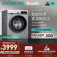 SIEMENS 西门子 [S]西门子(SIEMENS)10公斤 全自动变频滚筒洗衣机 高温筒清洁 智能除渍 XQG100-WG52A1X80W