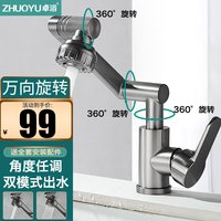 卓浴 洗脸盆水龙头冷热360度万向旋转机械臂卫生间洗手盆台盆面盆龙头 万向旋转,双模式出水