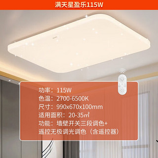 PHILIPS 飞利浦 led吸顶灯 满天星盈乐 115w