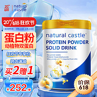 自然城堡 NaturalCastle美国进口乳清蛋白粉老年人蛋白质粉中老年青少年儿童动植双蛋白粉营养补品 400g/罐