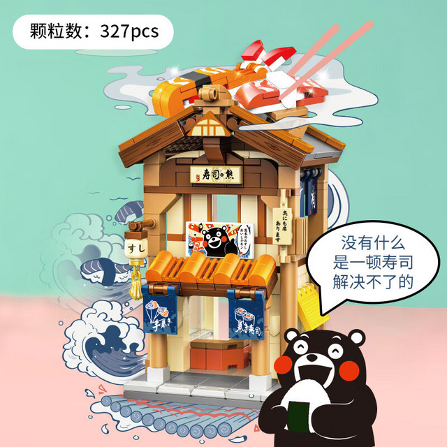 PANLOS BRICKS 潘洛斯 积木 熊本熊温泉+熊本熊寿司店（2件套）