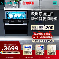 SIEMENS 西门子 SC454B01AC 嵌入式洗碗机 10套 黑色