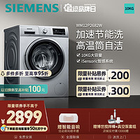 SIEMENS 西门子 WM12P2682W 滚筒洗衣机 10kg 银色