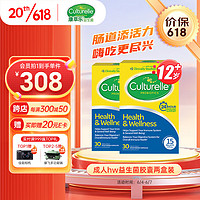 Culturelle 益生菌 乳酸菌平衡肠胃菌群成人胶囊 益生元LGG鼠李糖乳杆菌肠胃养护 强免疫胶囊30粒2盒装