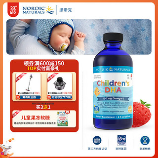 NORDIC NATURALS 挪帝克 儿童鳕鱼肝油 草莓味 237ml