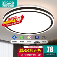 micoe 四季沐歌 照明吸顶灯led卧室灯具套餐全屋客厅灯饰阳台过道餐厅薄现代简约 高显指