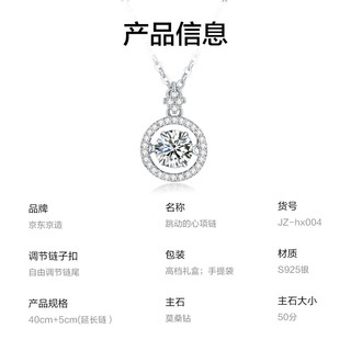 京东京造 JZ-hx007 跳动的心莫桑石925银项链 40cm