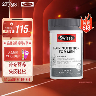 Swisse 斯维诗 Ultiboost 男士养发营养胶囊 60粒