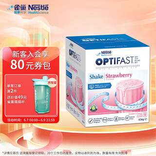 Nestlé 雀巢 代餐奶昔健康科学Optifast优体纤 果蔬纤维低卡饱腹感营养代餐粉 草莓味 12x53g