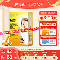 Lifeline Care 生命力伽 挪威小鱼dha婴幼儿深海鱼油软胶囊omega3儿童维生素d3 30粒/盒 0-3岁