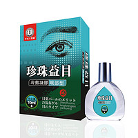 华東大薬廠 珍珠益目冷敷凝胶眼部型 1盒10ml