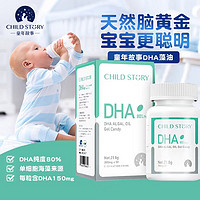 Child Story 童年故事 DHA藻油儿童青少年成人孕妇DHA60粒 进口dha 80%纯度DHA 藻油DHA80%