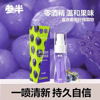 参半 藏区玫瑰纯露口喷 20ml