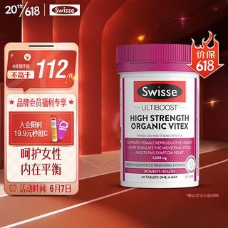 Swisse 斯维诗 Ultiboost 高浓度圣洁莓片 60片