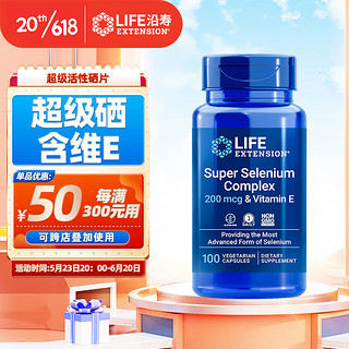 Life Extension 沿寿Life Extension麦芽硒补硒片有机硒富硒元素酵母片美国进口hpv健康成人提高增强抵抗力