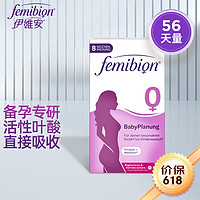 femibion 伊维安 孕产妇叶酸 56片