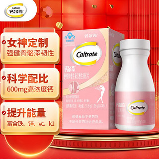 Caltrate 钙尔奇 女士钙片 富含钙铁锌维生素C维生素K片30粒 女士钙补钙 女士钙30片*1瓶装