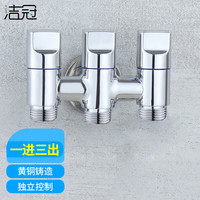 洁冠(JIEGUAN)一进三出角阀二出开关黄铜三通四通双出马桶分水阀器洗衣机水龙头 一进三出龙头4分螺纹