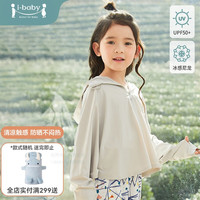 ibaby儿童沙滩防晒衣 夏季女男童外套透气防晒服轻薄防紫外线亲子 薄雾灰(120码)