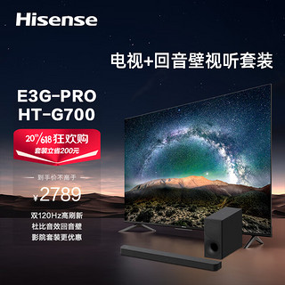 海信电视55E3G-PRO+HT-S400沉浸追剧套装 55英寸 120Hz 4K超清全面屏 MEMC防抖 2+32GB 液晶平板电视机