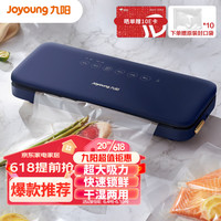 Joyoung 九阳 全自动真空包装机