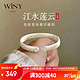 Winy 唯一 新年礼物 Winy 唯一 银手镯女士款实心银首饰足银9999银镯子年轻时尚女款