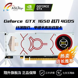 ASL 翔升 GTX1650 战刀 4GD5 单槽半高刀卡台式机电脑服务器小机箱显卡ITX 8K输出 GTX1650 4GD5 战刀
