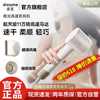 dreame 追觅 吹风机负离子家用大功率低噪护发电吹风大风力速干极光吹风机