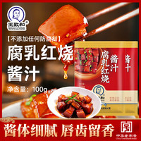 王致和红烧酱汁料包家用正宗红烧肉调料包专用红烧排骨调味酱料包