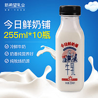 新希望 儿童营养纯牛奶鲜牛奶255ml*10瓶