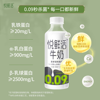 君乐宝（JUNLEBAO） 悦鲜活0.09鲜牛奶生牛乳发酵纯牛奶营养奶780ml瓶新鲜生牛乳 悦鲜活780ml 2瓶
