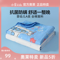 水星儿童家纺夏季空调被儿童A类夏凉被潜艇全棉抗菌防螨低敏夏被