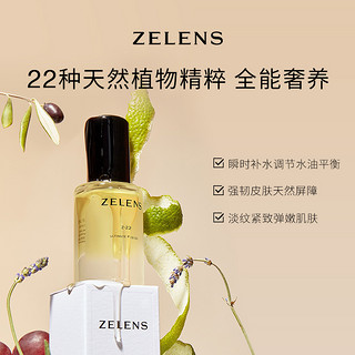 zelens Z22精华油 强韧补水保湿维稳舒缓修护