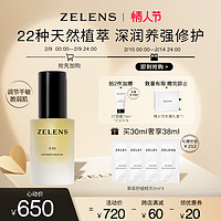 zelens Z22精华油 强韧补水保湿维稳舒缓修护