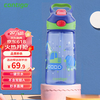 contigo 康迪克 悠享系列 HBC-STR057 儿童吸管杯 450ml 挖掘机