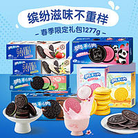 OREO 奥利奥 夹心饼干休闲零食办公室下午茶多口味春季限定