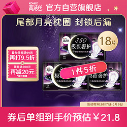 kotex 高洁丝 极夜奢护卫生巾350mm6片*3包装