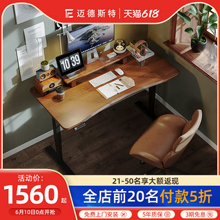 迈德斯特 电动升降桌办公书桌 M1 1.2*0.6m