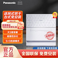 Panasonic 松下 洗碗机台式高温除菌烘干全自动厨房家用H4T