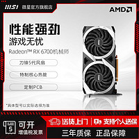 MSI 微星 RX7600机械师8G电竞游戏台式电脑AMD全新独立显卡