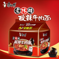 康师傅方便面老陈醋酸辣牛肉面5袋量贩装包邮五连包泡煮夜宵拉面