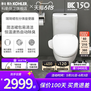 KOHLER 科勒 丽裙智能马桶五级旋风大吸力防堵全自动一体式智能座坐便器