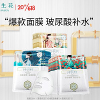 SANSEN 三生花 尿酸补水面膜(清莹保湿*10片+舒润柔嫩*5片+晶采沁润*5片)