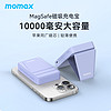MOMAX摩米士支架式磁吸充电宝10000毫安MagSafe无线有线快充适用苹果iphone14ProMax外接电池背夹13移动电源